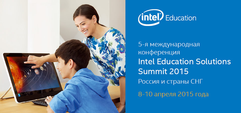 Компания Релаб приняла участие в Intel® Education Alliance Summit